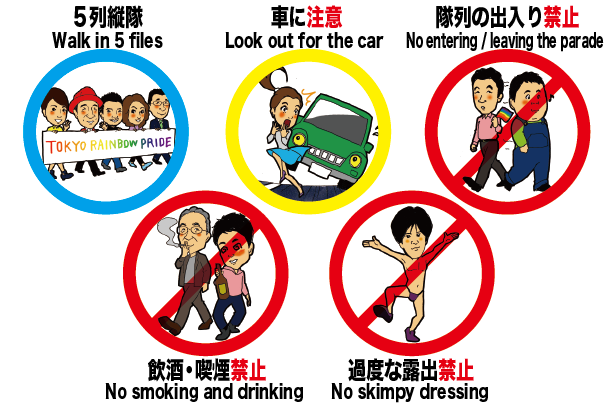 5列縦隊 / 車に注意 / 隊列の出入り禁止 / 飲酒・喫煙禁止 / 過度な露出禁止